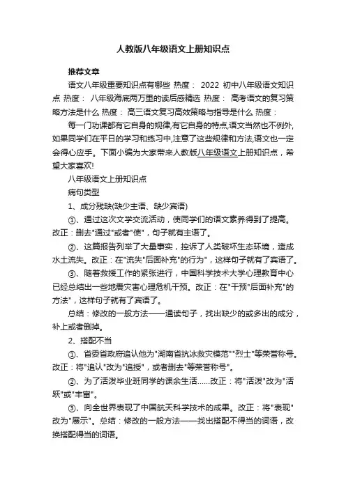 人教版八年级语文上册知识点