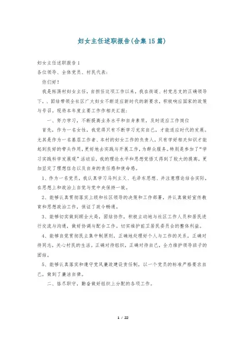 妇女主任述职报告(合集15篇)