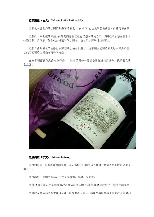 世界十大著名红酒品牌