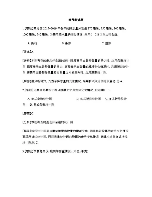 小学数学苏教版(2014秋)六年级下册第七章  总复习 统计-章节测试习题(3)