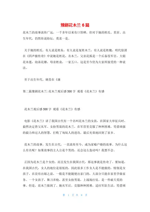 豫剧花木兰6篇