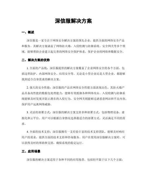深信服解决方案