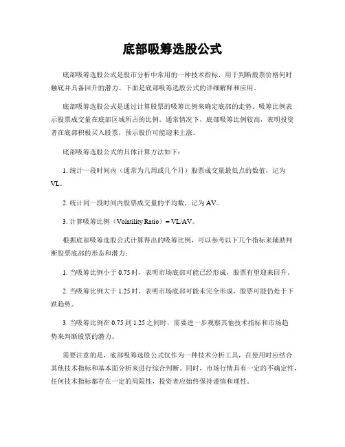 底部吸筹选股公式