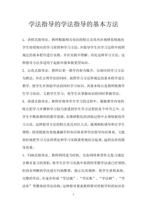 学法指导的学法指导的基本方法