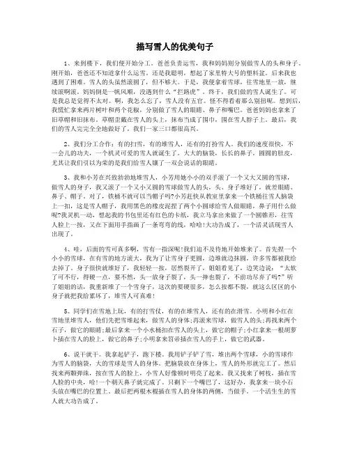 描写雪人的优美句子
