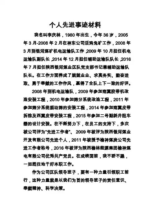 (李庆林)个人先进事迹材料
