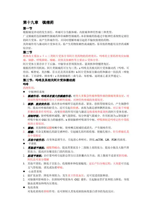 南方医科大学 药理学镇痛药重点解析