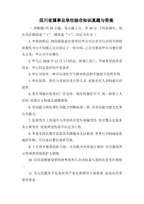 四川省属事业单位综合知识真题与答案