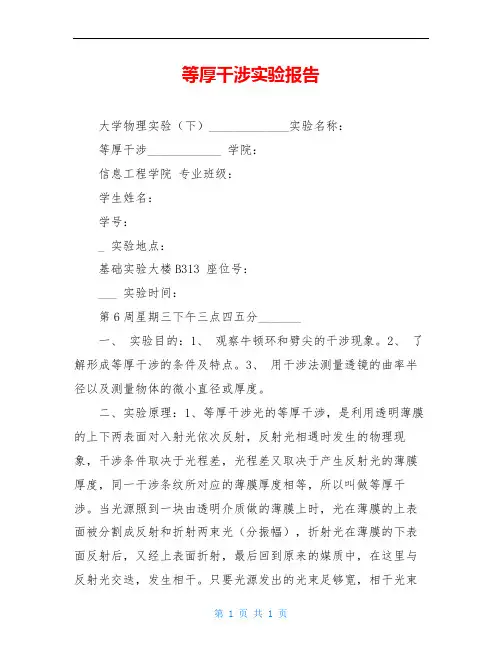 等厚干涉实验报告