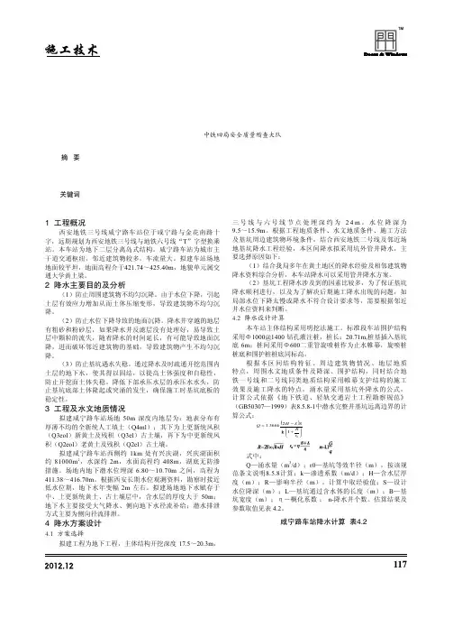 城市地铁深基坑施工降水技术