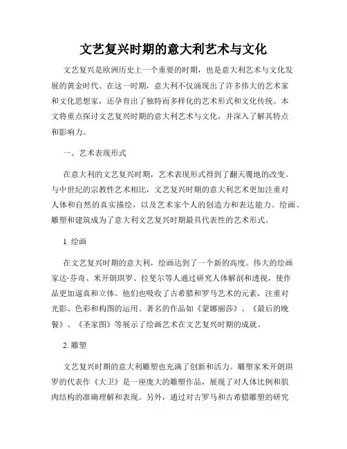 文艺复兴时期的意大利艺术与文化