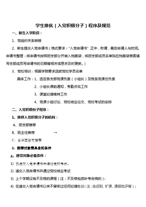 学生党员发展程序
