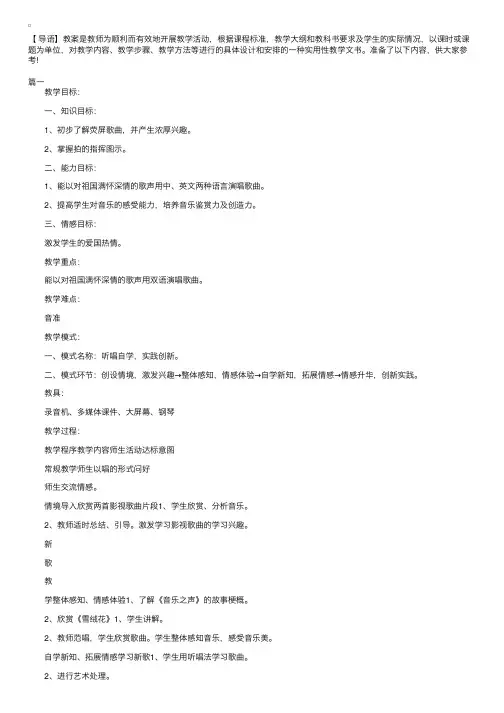 小学音乐《雪绒花》教案三篇