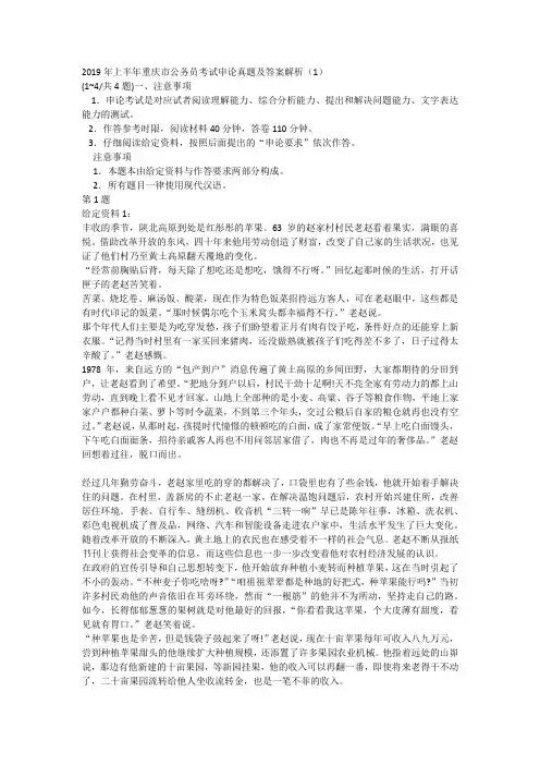2019年上半年重庆市公务员考试申论真题及答案解析(1)