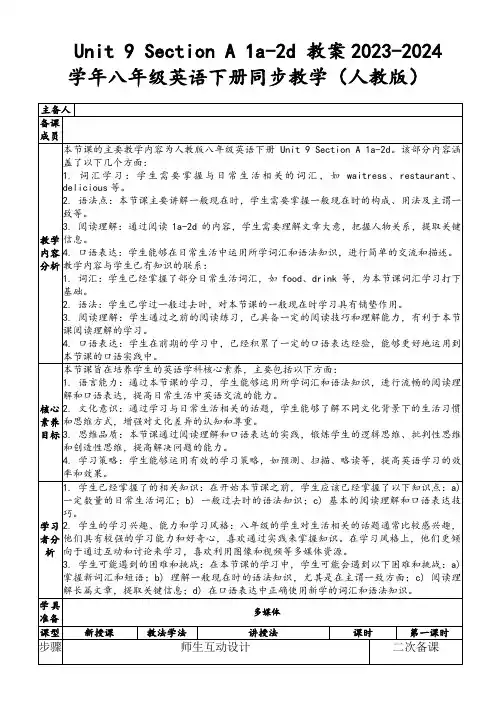 Unit9SectionA1a-2d教案2023-2024学年八年级英语下册同步教学(人教版)