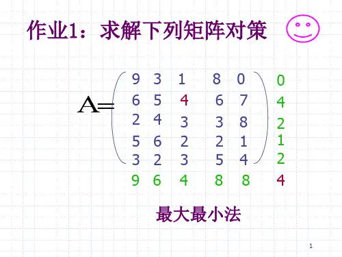 博弈论考试用习题31页