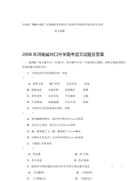 河南省对口升学语文真题2008-2017