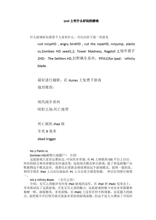 ipad上有什么好玩的游戏