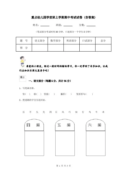重点幼儿园学前班上学期期中考试试卷 (含答案)