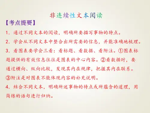 最新2019-小升初语文专项复习课件-非连续性文本阅读∣语文S版 (共30张PPT)-PPT课件