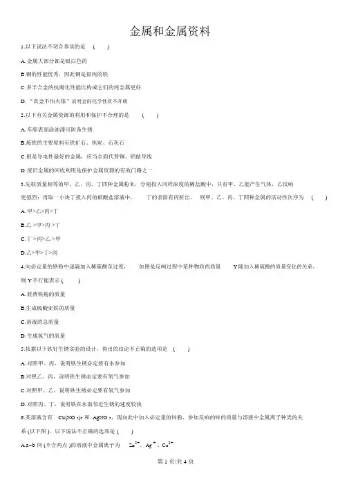 中考化学(人教版)金属和金属材料单元测试卷