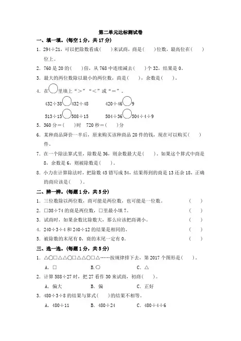 四年级上册数学单元测试第二单元达标测试卷苏教版含答案