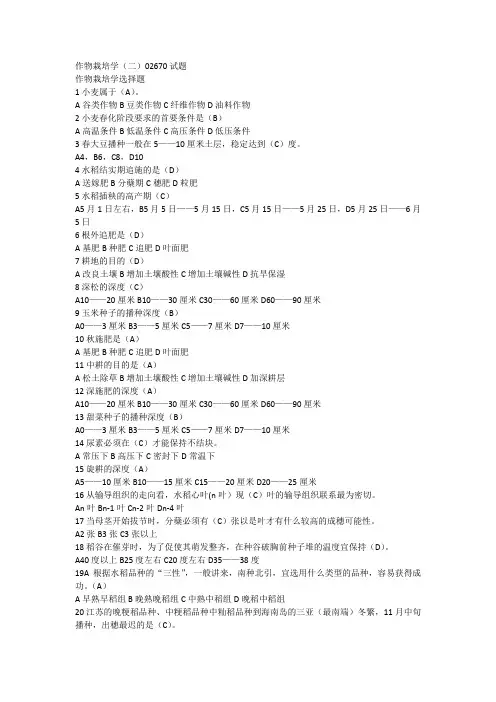 作物栽培学试题及其答案