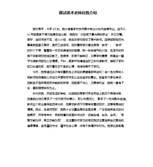 面试美术老师自我介绍