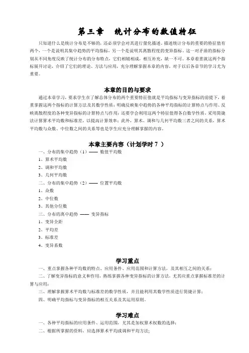 第三章 统计学教案(分布的数字特征)