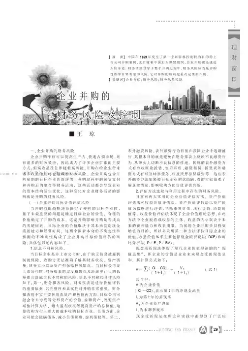 企业并购的财务风险及控制