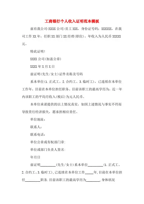工商银行个人收入证明范本模板