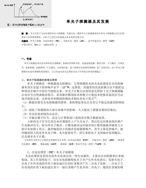 单光子探测器及其发展