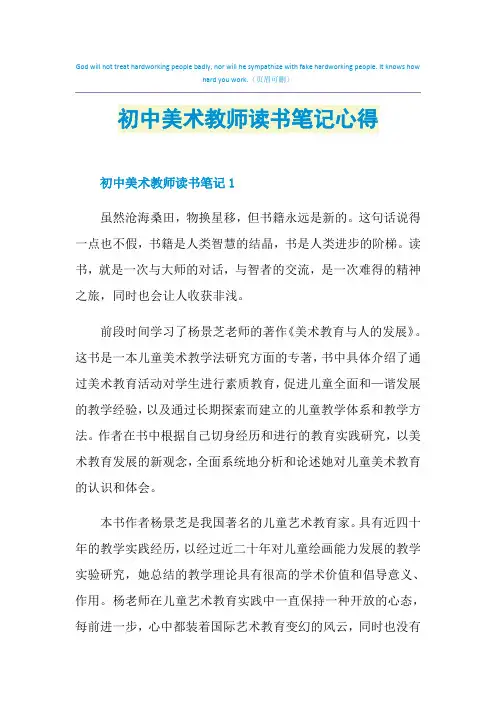 初中美术教师读书笔记心得