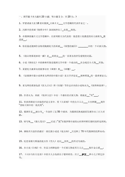 【免费下载】俄罗斯文学复习资料1