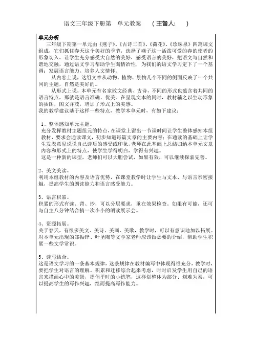 部编版三年级语文下册教案教学设计(全册)含单元分析语文园地