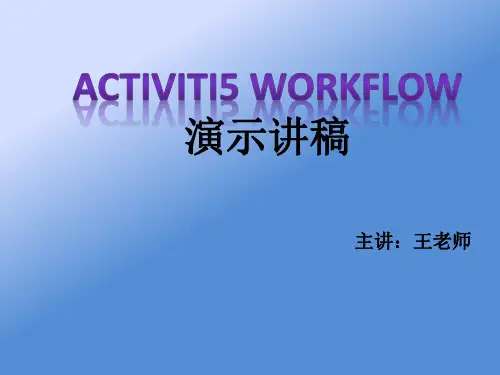 Activiti演示PPT