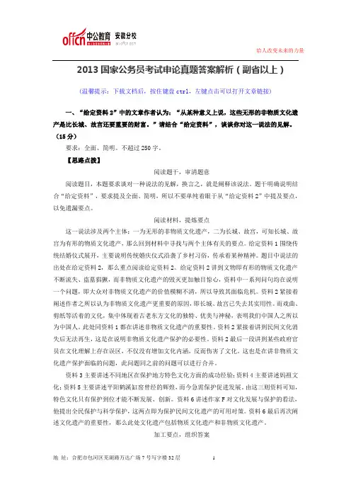 2013国家公务员考试申论真题答案解析(副省以上)