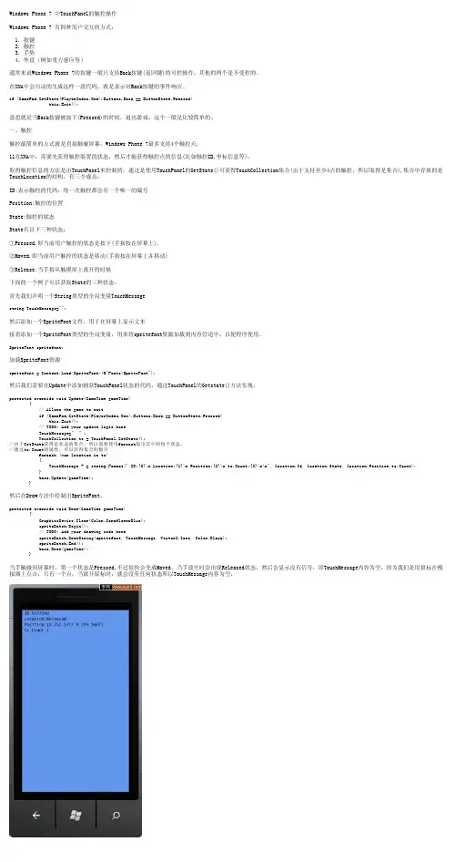 Windows Phone 7 中TouchPanel的触控操作