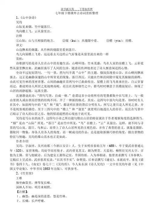 七年级下册课外古诗词赏析整理