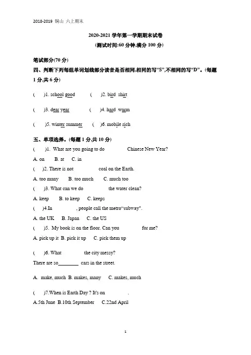 译林版(三起)六年级上册英语期末试卷含答案