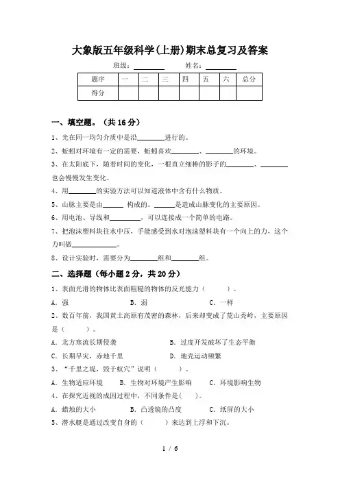 大象版五年级科学(上册)期末总复习及答案