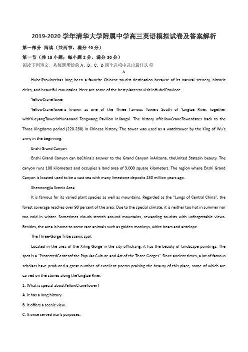 2019-2020学年清华大学附属中学高三英语模拟试卷及答案解析