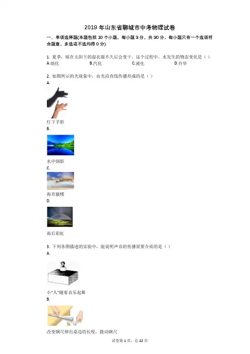 2019年山东省聊城市中考物理试卷