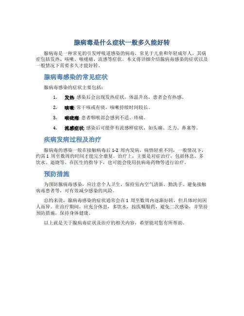 腺病毒是什么症状一般多久能好转