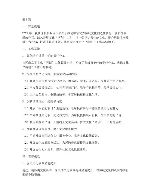 社区文化两创年度总结(3篇)