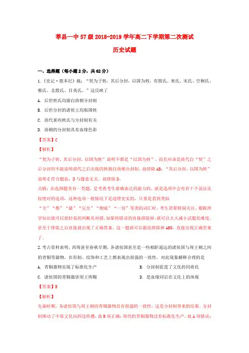 山东省聊城市莘县一中2018_2019学年高二历史下学期第二次测试试卷(含解析)