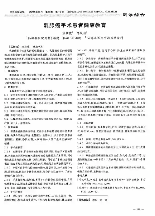 乳腺癌手术患者健康教育