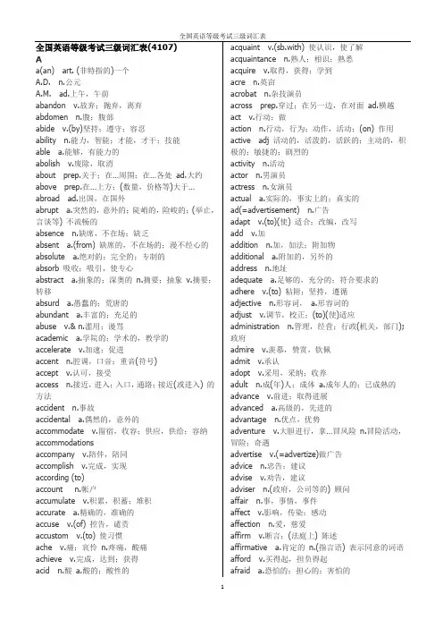 全国英语等级考试三级词汇表