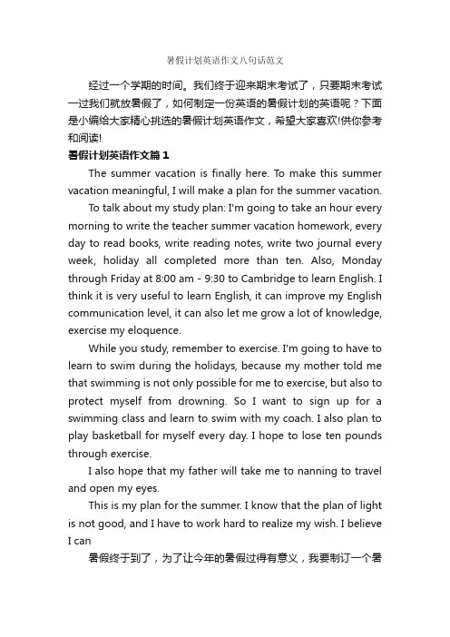 暑假计划英语作文八句话范文_小学英语作文_