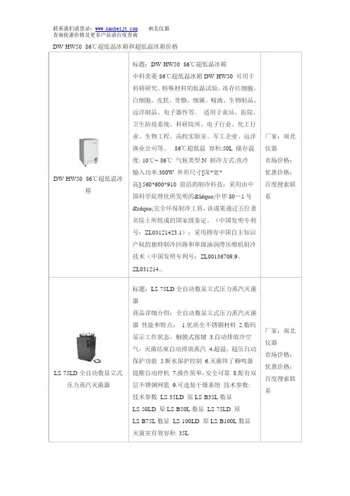 DW-HW50 -86℃超低温冰箱和超低温冰箱价格